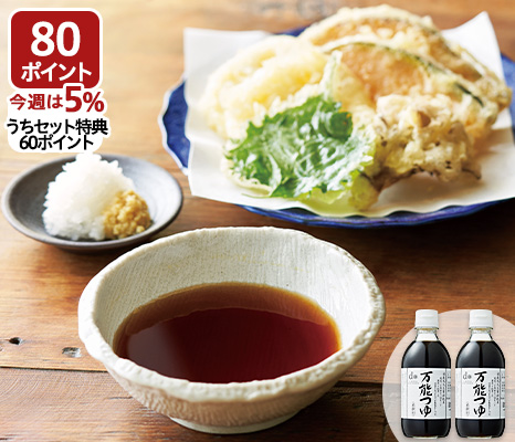 【2コでお得】　どんな料理にも　万能つゆ×2