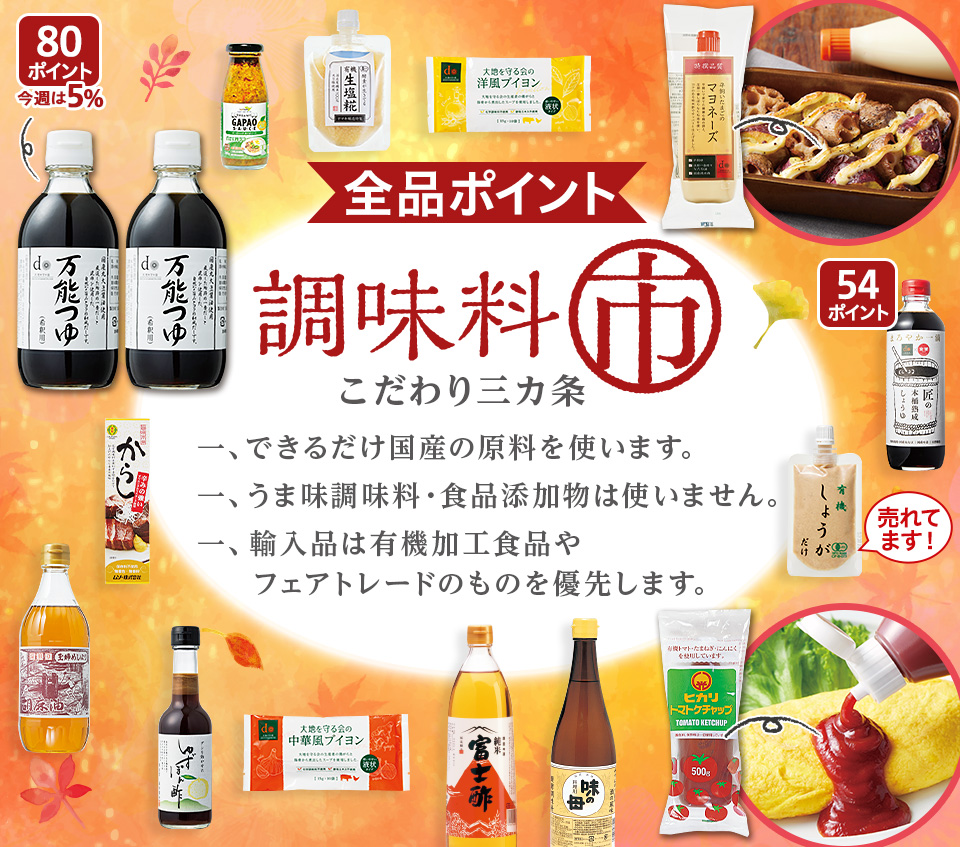 調味料市