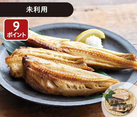 大地のもったいナイしまほっけ三枚おろし切身（うす塩味）