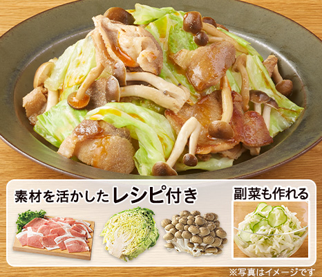 レシピ付き食材セット・簡単 キャベツと豚肉のピリ辛炒め＋副菜