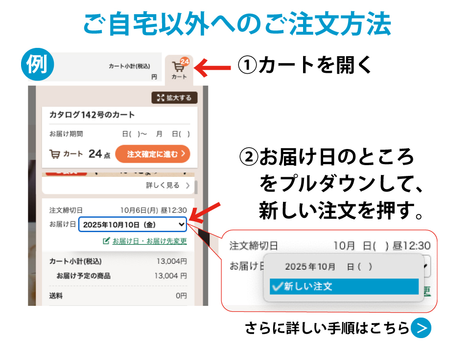 ご自宅以外へのご注文方法