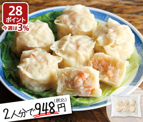 国産えびの大粒海鮮焼売