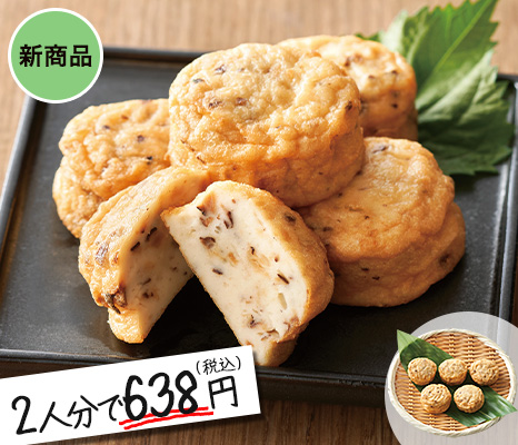 おとうふ揚げ(椎茸入り)