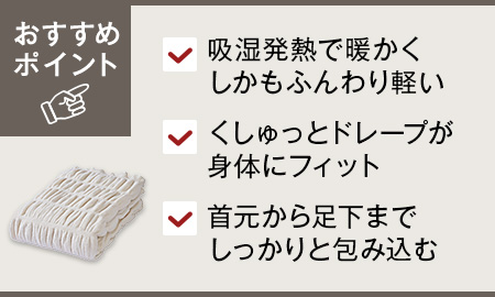 ハグウォーム　掛け毛布　シングル　アイボリー