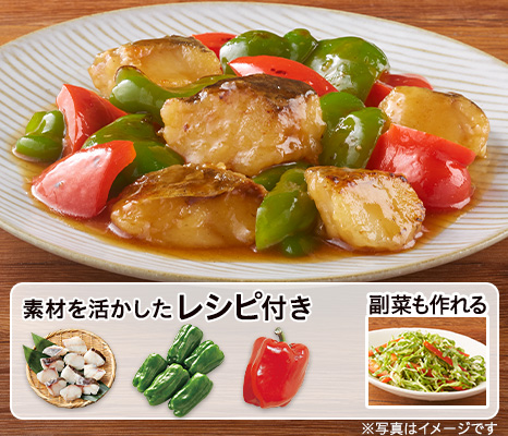 レシピ付き食材セット・タラの彩り甘酢あん炒め+副菜