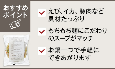 たっぷり7種具材のちゃんぽん(冷凍)