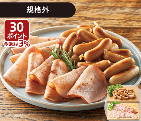 規格外ウインナー・ロースハム(冷凍)