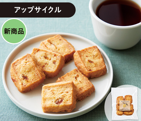 マリーレンのバタークッキー(大地のもったいナイレモンピール入り)