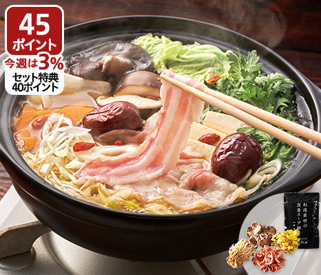 和漢スープ+きのこセット