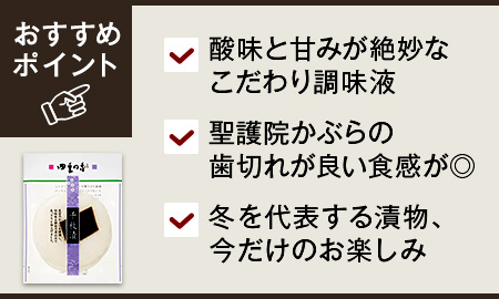 聖護院かぶらの千枚漬