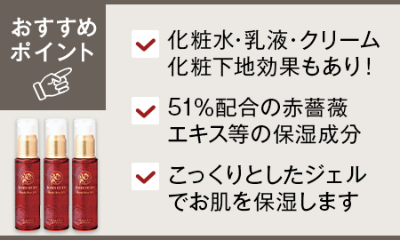 徳用ローズドビオ ブラッディローズジェリー3本セット