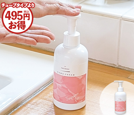 パックスナチュロンハンドクリーム 無香料 ポンプタイプ