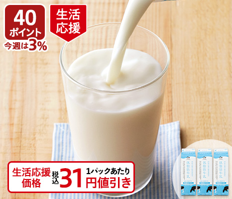 鈴鹿山麓の酪農家限定　低脂肪牛乳×3