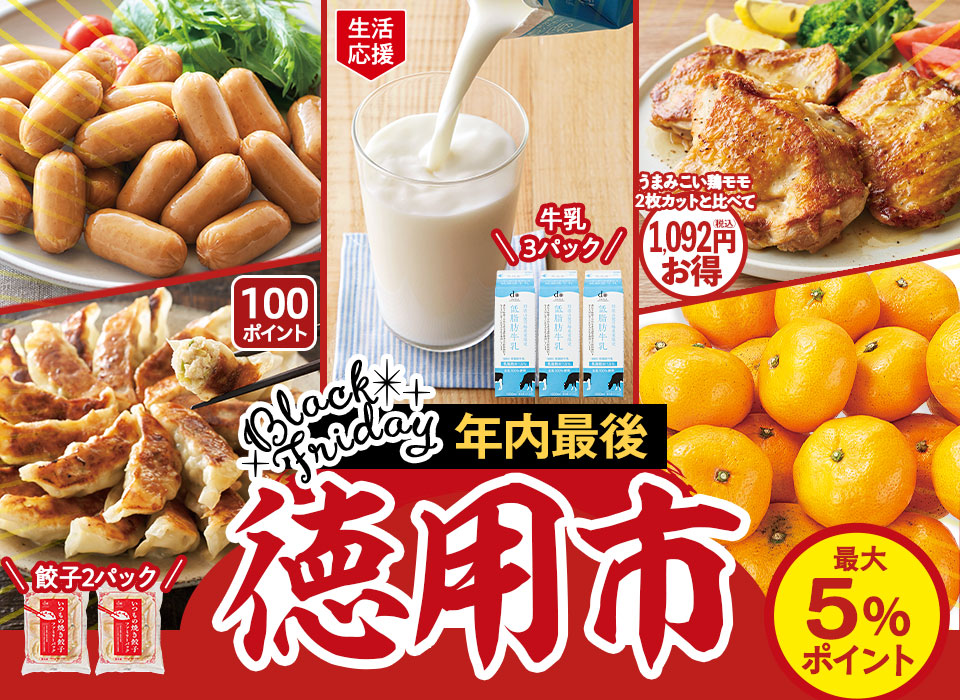 【年内最後】徳用市