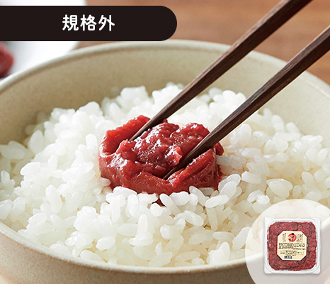 大地のもったいナイくずれ梅干し650g