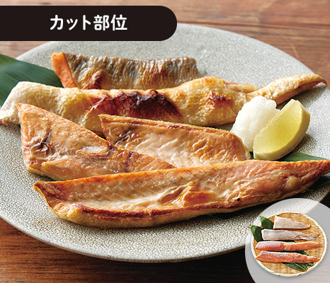 大地のもったいナイ北海道産鮭ハラス