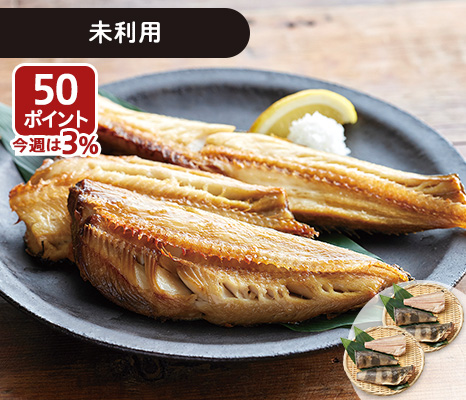 しまほっけ三枚おろし切身×2