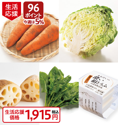 生活応援商品まとめてセット