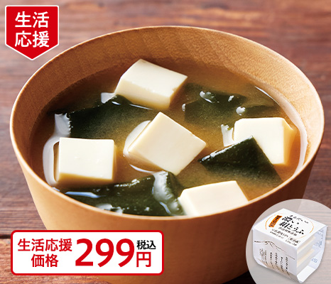 濃い絹豆腐(日持ち・小分け)