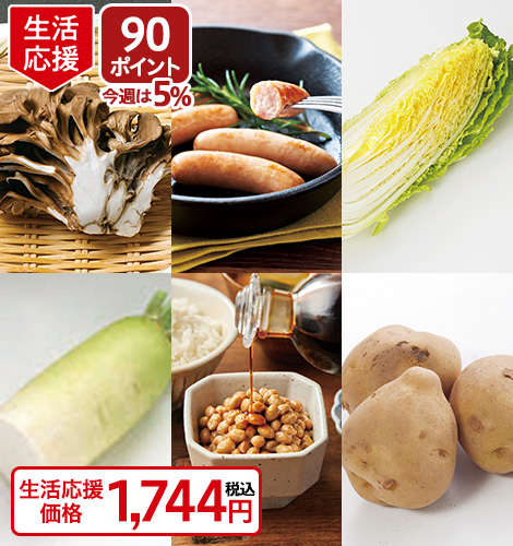 生活応援商品まとめてセット