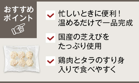 国産えびの大粒海鮮焼売