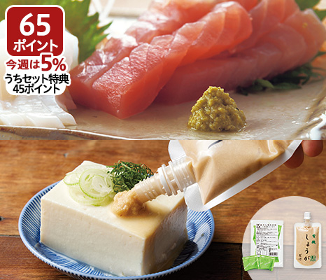 セットわさび&生姜