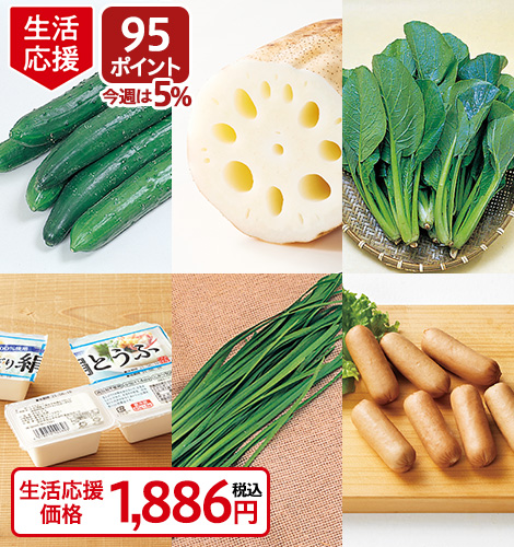 生活応援商品まとめてセット