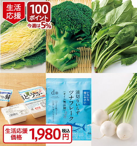 生活応援商品まとめてセット