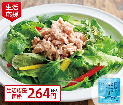 液切りいらずツナフレーク（オイル無添加）