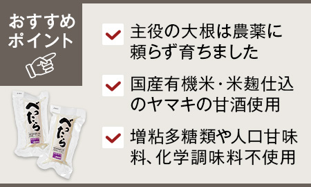 徳用・べったら漬（２パック）