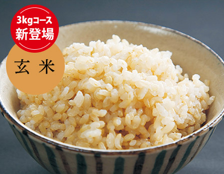玄米3kg