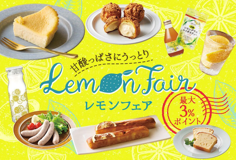 レモンフェア2025