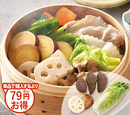 蒸しておいしい野菜3種セット（れんこん、さつまいも、ミニ白菜）