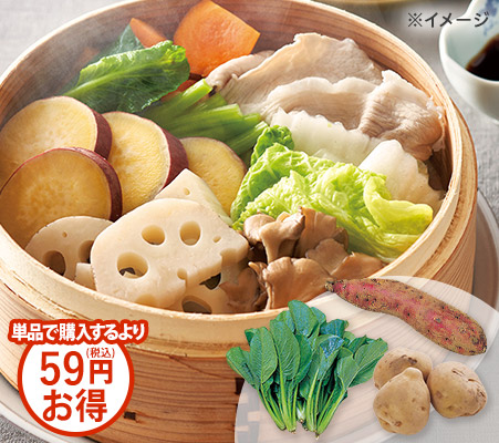 蒸しておいしい野菜3種セット（じゃがいも、さつまいも、小松菜）