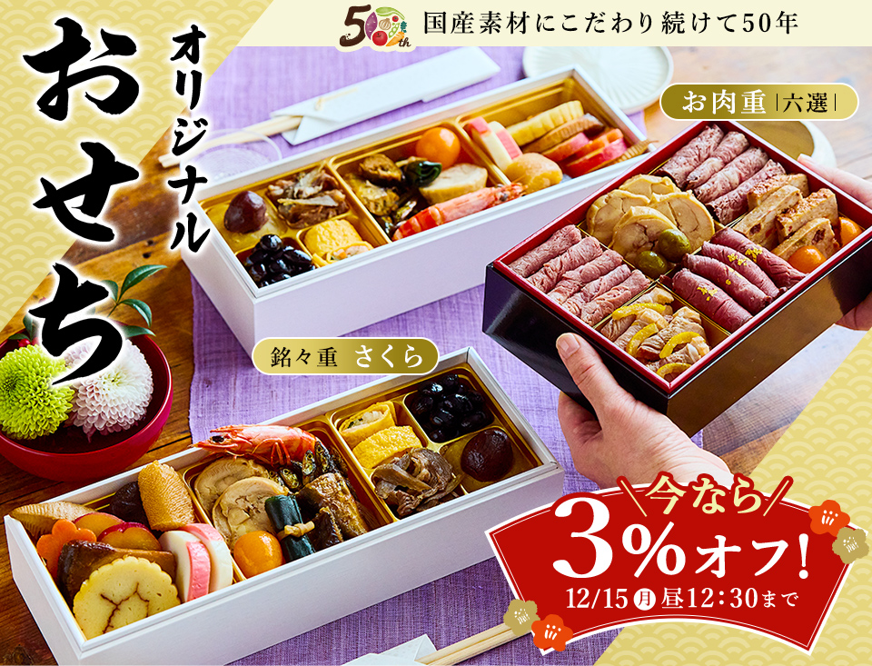 大地を守る会おせち2026 お重 3