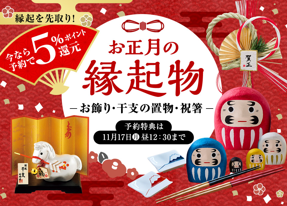 大地を守る会おせち2026 雑貨