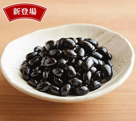 直火窯で炊いた　ふっくら黒豆煮
