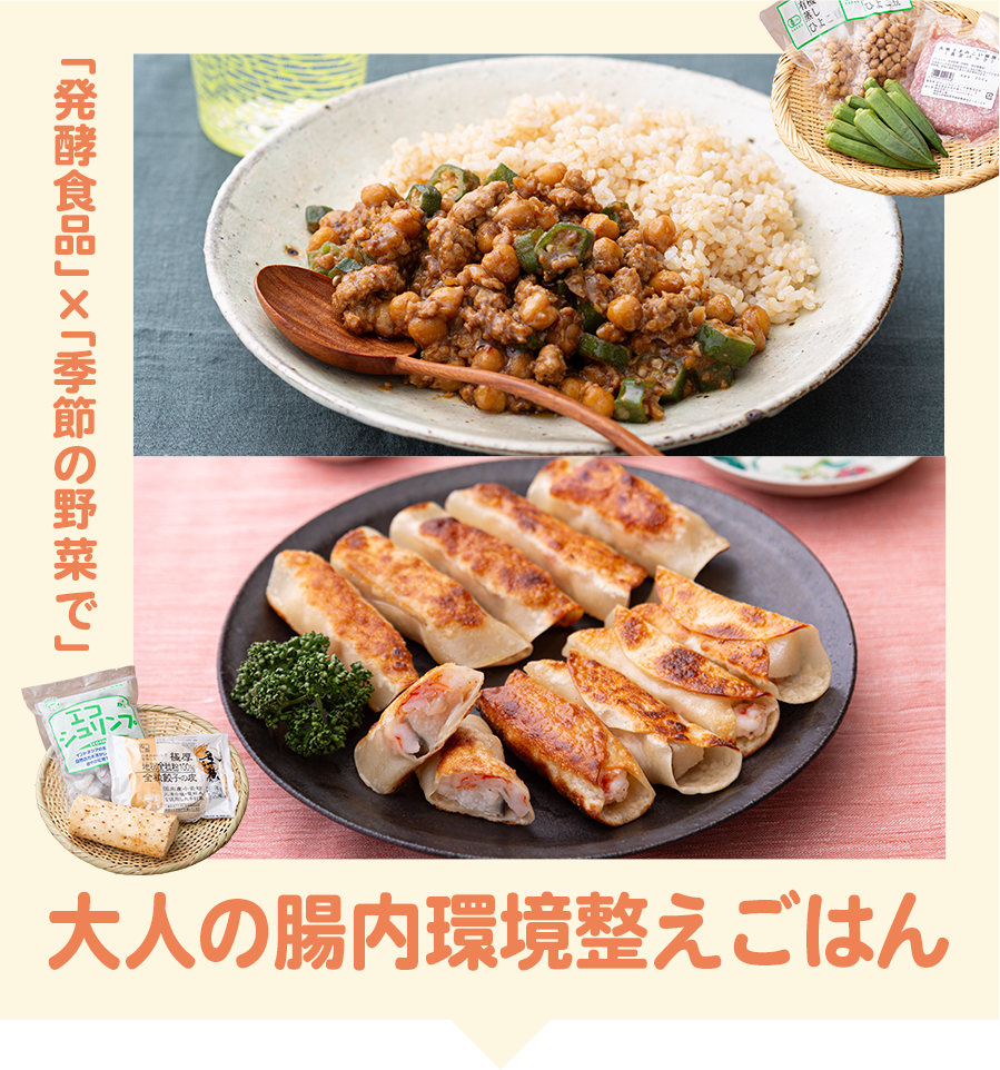 「発酵食品」×「季節の野菜」で大人の腸内環境整えごはん