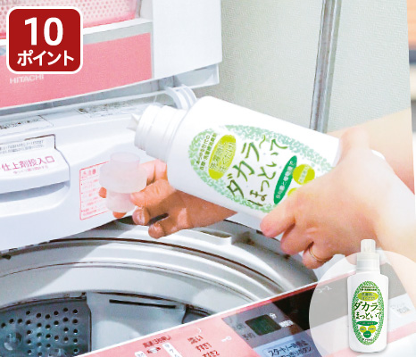 ボトル・衣類洗濯槽消臭剤ダカラ~ほっといて