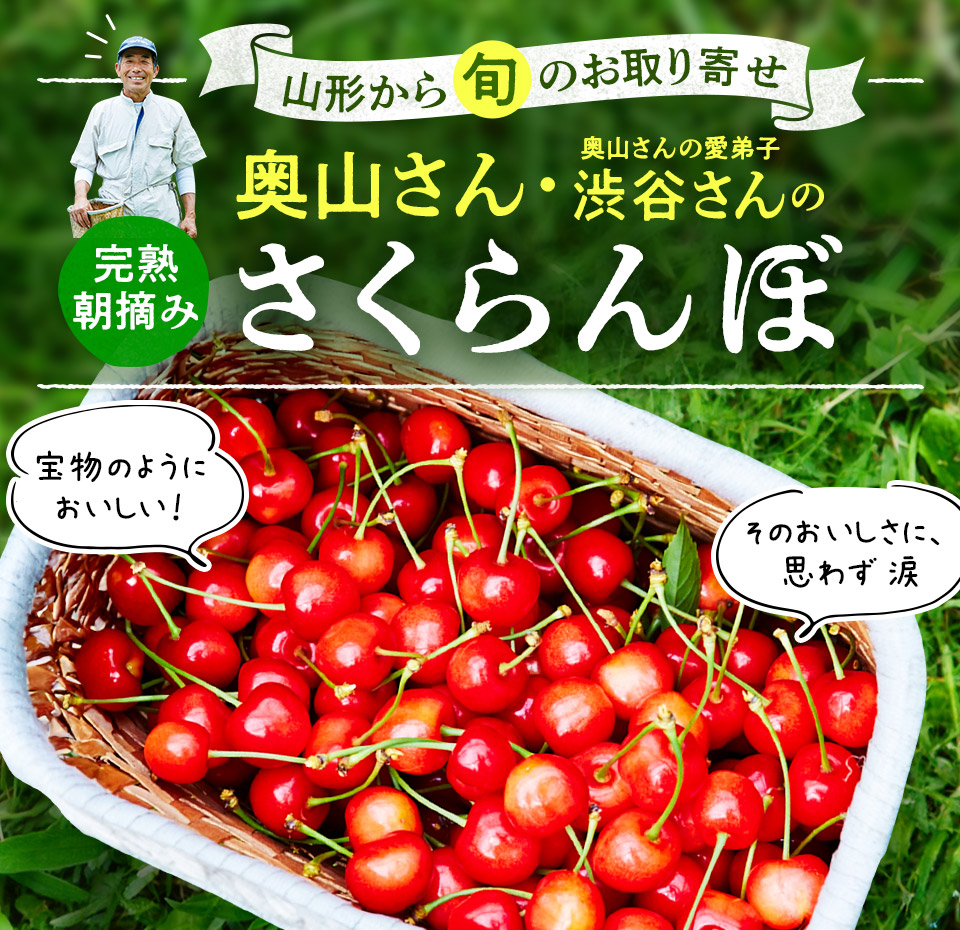 奥山さんのさくらんぼ 2026