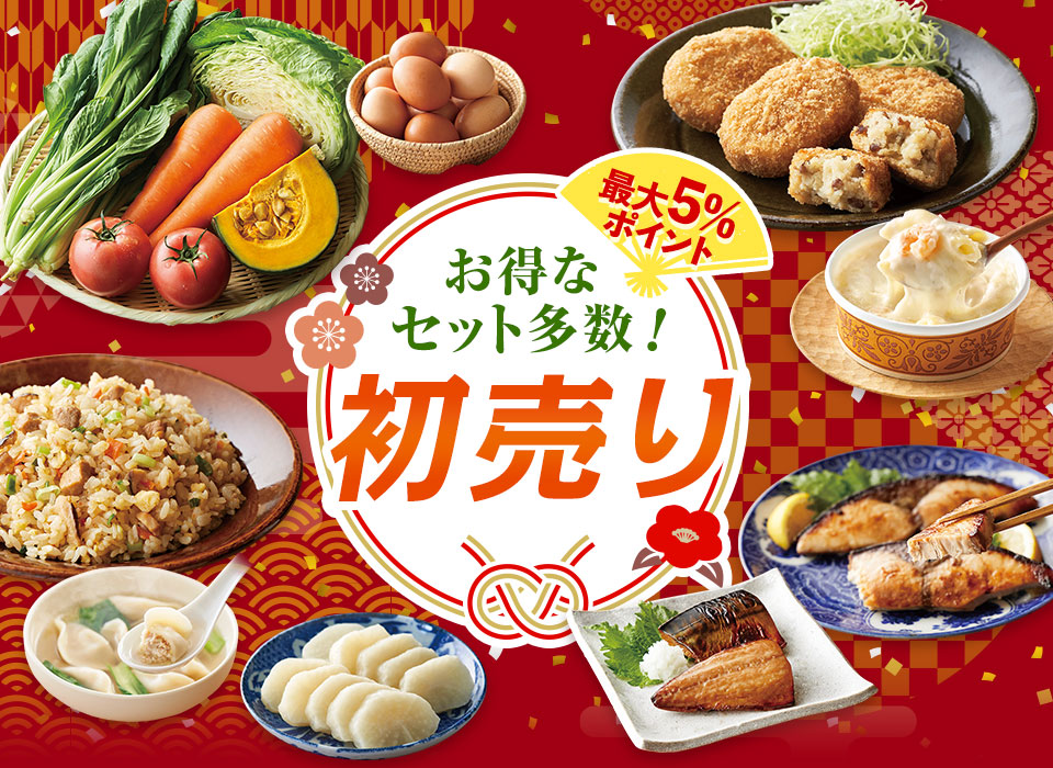 お得セット多数！新年初売り