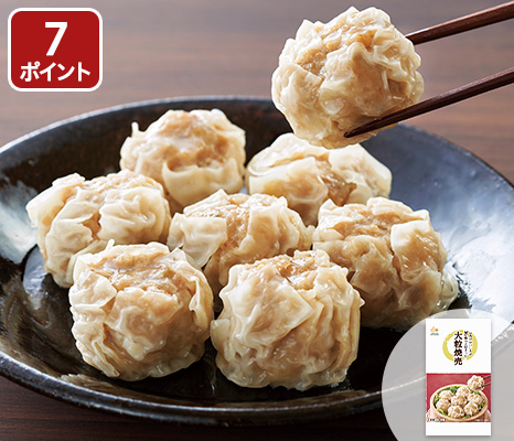 お肉のおいしさがぎゅっと詰まった大粒焼売