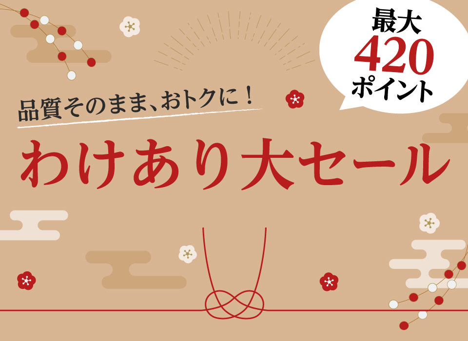 雑貨いいものセール