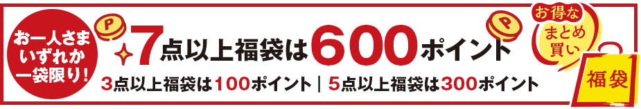 お得なまとめ買い