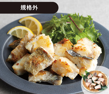 大地のもったいナイ北海道産真だら切落し