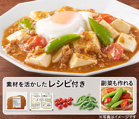 レシピ付き食材セット・簡単 とろ～り卵の麻婆豆腐＋副菜