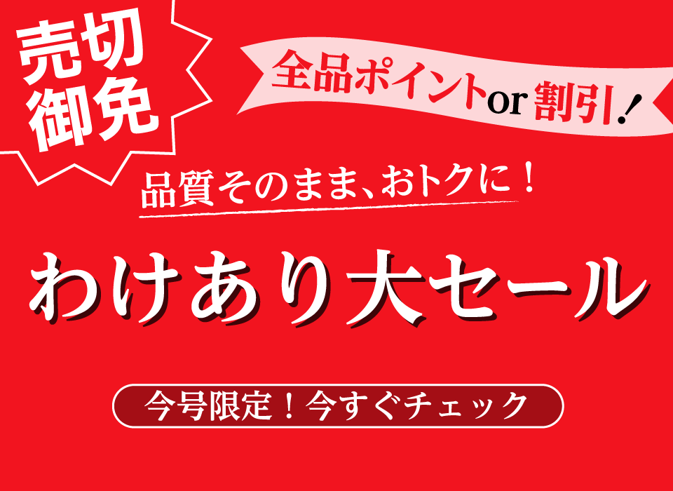 雑貨いいものセール