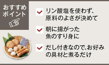 出雲の老舗別所蒲鉾のおでんセット（ミニ・だし付き）