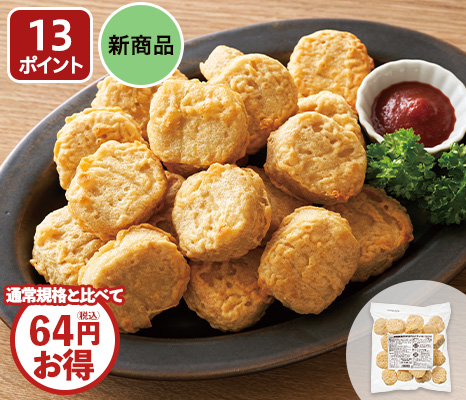 徳用 国産鶏のやわらかチキンナゲット
