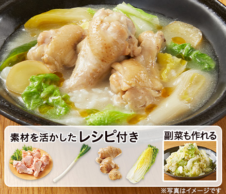 レシピ付き食材セット・鶏手羽元の参鶏湯風煮込み＋副菜